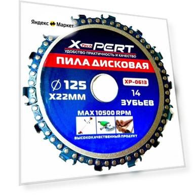 Диск цепной отрезной для УШМ, X-PERT