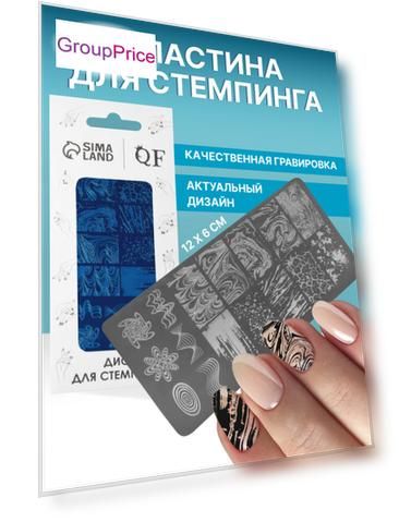 Пластина для стемпинга металлическая