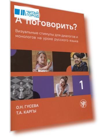 А поговорить? Часть 1